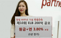 유진투자증권, 최저 연 3.80% 보장 1년 만기 ELB 판매