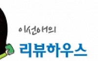 [이선애의 리뷰하우스] 루이까또즈 2014 신상 '알자스 라인 토트백'·'장지갑'