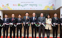 전경련, 인천 괭이부리마을에 50번째 어린이집 개원