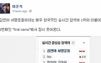 이준석, 김연아 서명운동에 비웃음 논란…네티즌 반응은?
