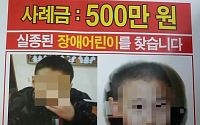 창원 천광학교 실종 아동, 15일 만에 주검으로...폐건물서 익사체로 발견