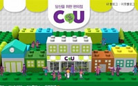 CU, 공식 블로그 ‘와글와글 CU마을’ 개설