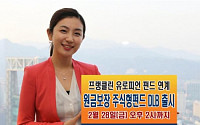 미래에셋증권, 원금보장 주식형펀드 연계 DLB 출시