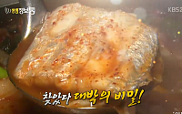 ‘생생정보통’ 갈치조림 맛집 탐라정, 대박 비결은 ‘선동갈치’