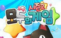 '모두의게임 카카오 시즌2' 출시