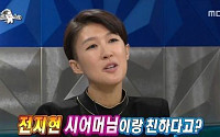 ‘라디오스타’ 홍진경, “전지현보다 전지현 시어머니와 친하다” 고백