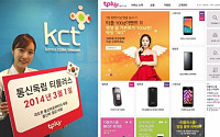 KCT, 알뜰폰 전용 온라인 쇼핑몰 ‘티플러스몰’ 오픈