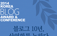 이투데이·한국블로그 산업협회, 제5회 대한민국 블로그 어워드&amp;컨퍼런스 공동 개최