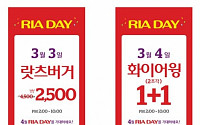 롯데리아 ‘Ria Day 랏츠버거·화이어윙 할인’ 이벤트