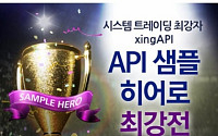 이트레이드증권, ‘API 샘플 히어로 최강전’ 개최
