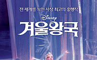 ‘겨울왕국’, 애니메이션 최초 1000만 고지…어떻게 가능했나?