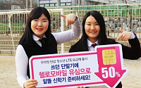 CJ헬로비전, ‘무약정·반값’ 청소년 요금제 출시