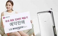 LG전자, ‘휘센’ 제습기 예약판매 내달 10일까지 실시