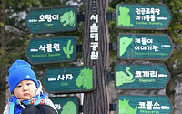 [포토]재개장한 서울대공원 'AI걱정마시고 놀러오세요'