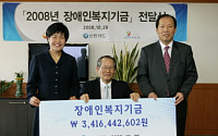 신한카드, 장애인복지기금 34억원 전달