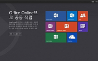 마이크로소프트, ‘오피스 온라인’ 출시