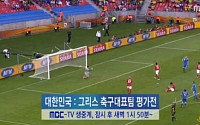 박주영 선제골 이어 손흥민 추가골 폭발…한국, 그리스 상대 2-0 리드