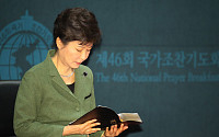 [포토]박대통령, 국가조찬기도회서 성경봉독