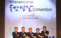 현대엘리, 250개 협력사와 '동반성장 컨벤션'