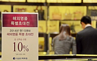 디큐브백화점, 해외명품 최대 50% 할인