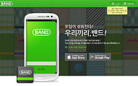 폐쇄형 SNS '밴드(BAND)' 열풍