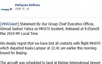 말레이시아 항공기 실종, 항공사 CEO  &quot;말레이시아 당국과 협력, 비상대응에 최선&quot;