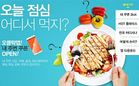 오클락, 위치 기반 ‘내주변쿠폰’ 서비스 시작