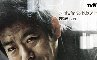 ‘갑동이’ 성동일, 캐릭터 포스터 공개…윤상현과 질긴 인연