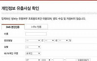 'KT 개인정보 유출 확인' 개인정보 또 수집 '논란'...네티즌 분통 &quot;짜증난다&quot;