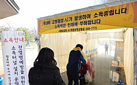 서울동물원 문 닫았다…과천 큰기러기 폐사체 AI 최종 판정