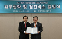 중앙대병원, KRX국민행복재단과 이동검진버스 출범식