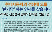 현대자동차 채용 17일 마감 "초봉 6천만원 이상…지원 자격은?"