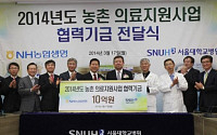 NH농협생명, 서울대병원에 농촌의료사업 협력기금 10억 전달
