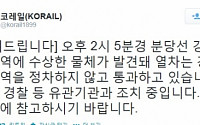 강남구청역 '폭발물' 의심신고...&quot;4번출구에서 근무중, 너무 무섭다…현장 어떻길래?&quot;