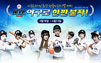 엔트리브소프트,‘MVP 베이스볼 온라인’…스타 BJ 슈퍼매치 개최