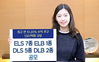 KDB대우증권, ELS 7종·ELB 1종 등 공모