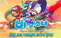 위메이드 ‘비행소녀 for kakao’…신규 모험모드 업데이트 기념 이벤트