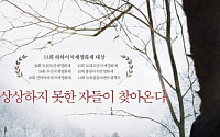 신의 선물 용의자 오태경, 공포영화 단골 배우? '조난자들'서도 공포 유발자 '섬뜩'