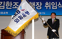 [포토]김한조 외환은행장 취임, &quot;은행 미래 위해 소통하겠다&quot;