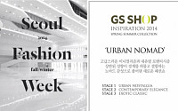 2014 F/W 서울패션위크, GS샵 단독 컬렉션 개최…24일 14개 브랜드 선보여