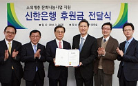 신한은행, 소외계층 아동청소년에 5000만원 후원