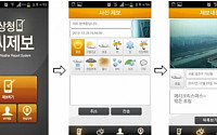 기상청, 직접 날씨 제보 가능한 앱 개발
