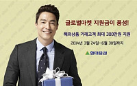 현대증권, 해외상품 거래 고객 대상 이벤트 실시