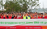 [포토] 최신원 SKC 회장, 수원시 나무심기 행사 구슬땀