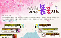 " 다양한 꽃 축제 감상하세요" 2014 봄꽃 지도 공개