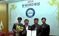 비전홀딩스, 2014 한국HRD대상 교육프로그램 대상 수상