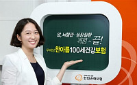 [100세 시대 보험] 한화손해보험 ‘무배당 한아름 100세 건강보험’