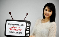 KT “올레TV 클라우드DVD 이용자 40만 돌파”