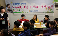 NH농협생명, 16개 시군 어린이 경제·금융교실 운영