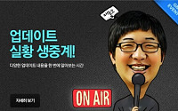 프야매 대규모 엡데이트?…실시간 중계방송까지 '대박'